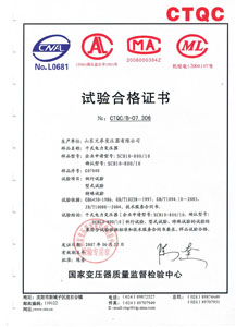 牡丹江干式变压器检测合格证书